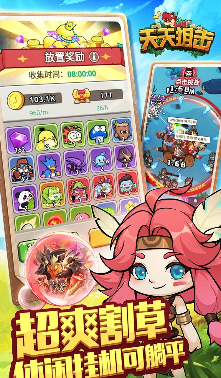 天天狙击（0.05折疯狂小鸡买断版）截图1