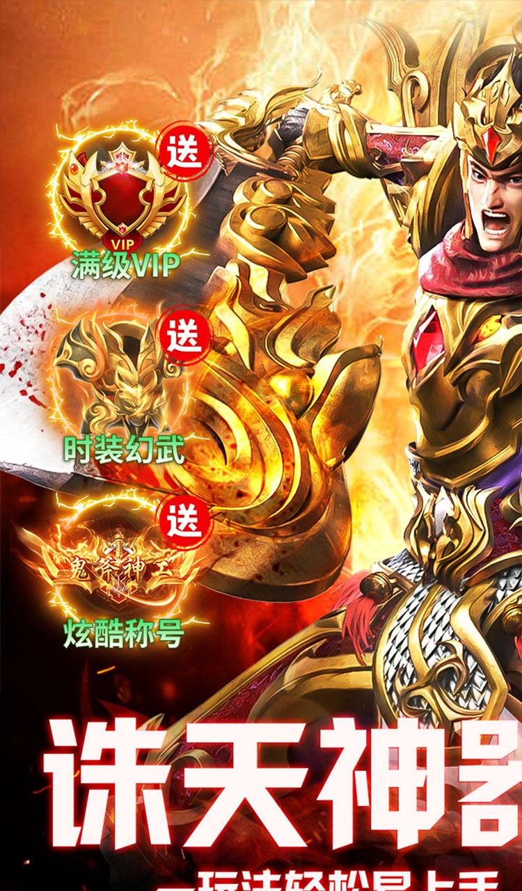 沙城之战（诛天神器爆充版）截图1