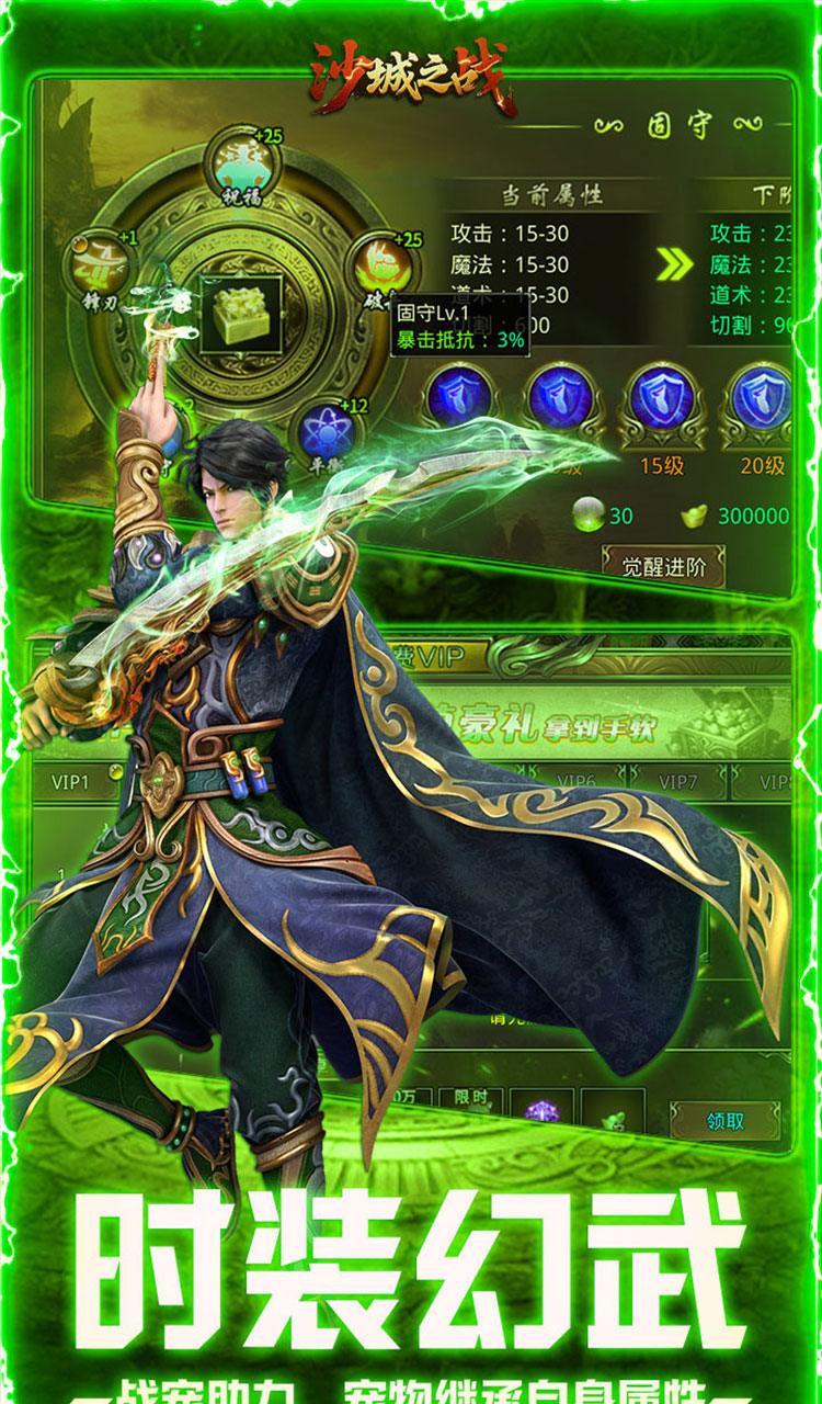 沙城之战（诛天神器爆充版）截图4