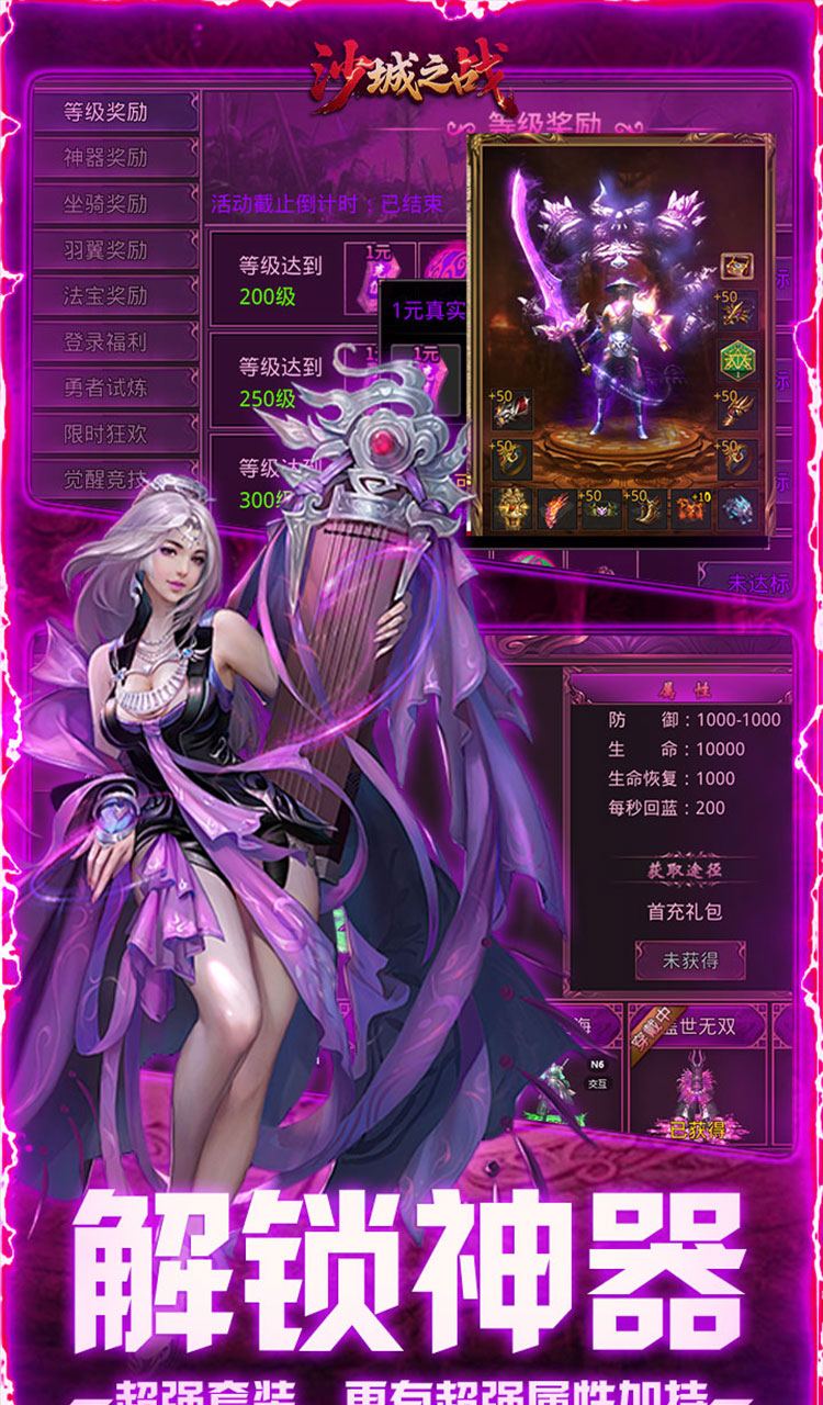 沙城之战（诛天神器爆充版）截图5