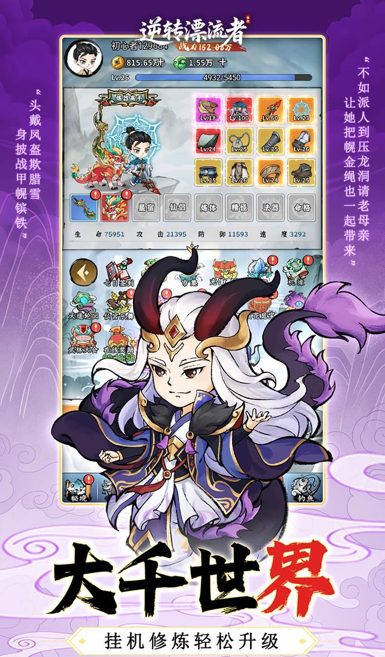 逆转漂流者（0.1折日送三千免费版）截图3