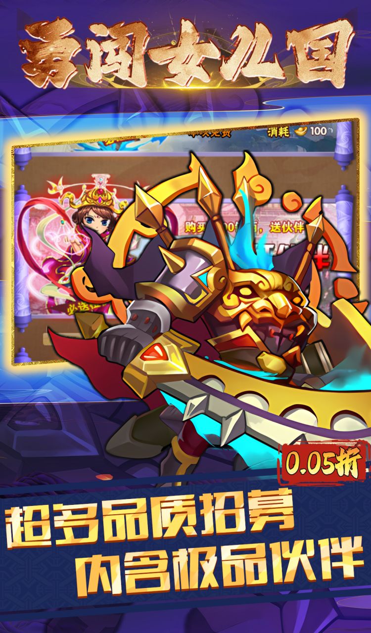 勇闯女儿国（0.05折西游免费版）截图1