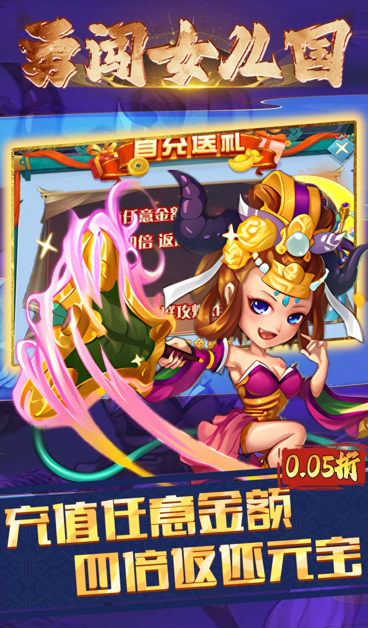 勇闯女儿国（0.05折西游免费版）截图5