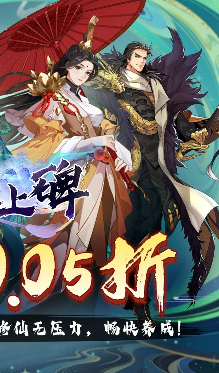 新天上碑（0.05折斩妖除魔）截图2