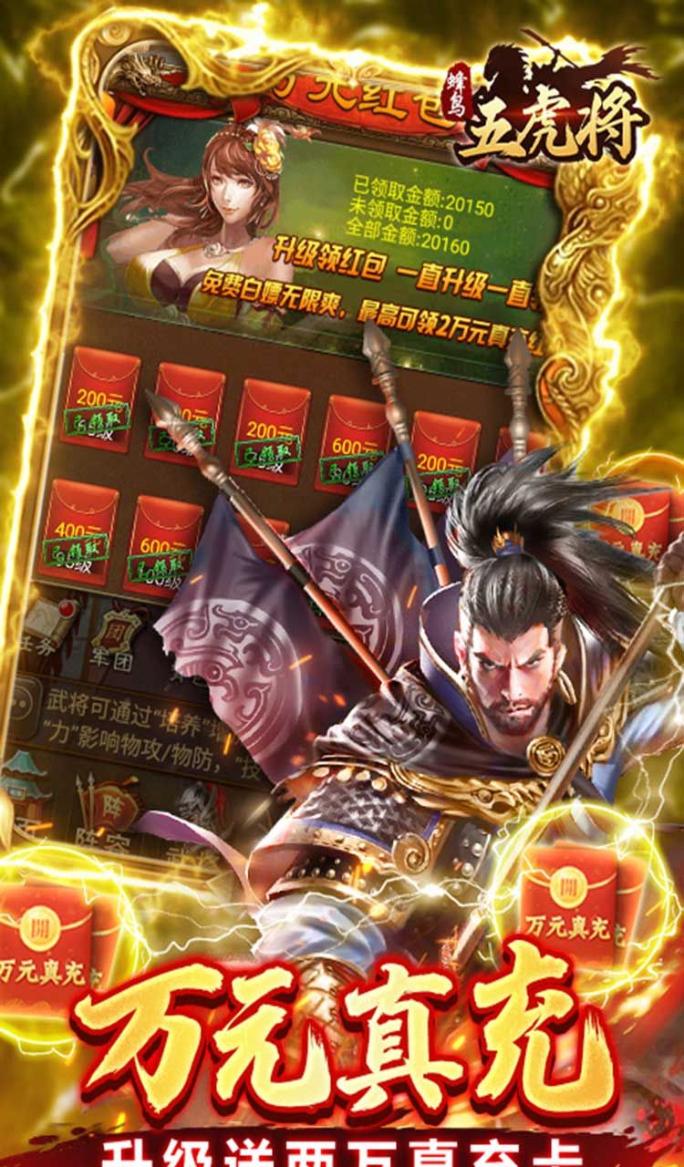 蜂鸟五虎将（0.1折送全红将）截图4