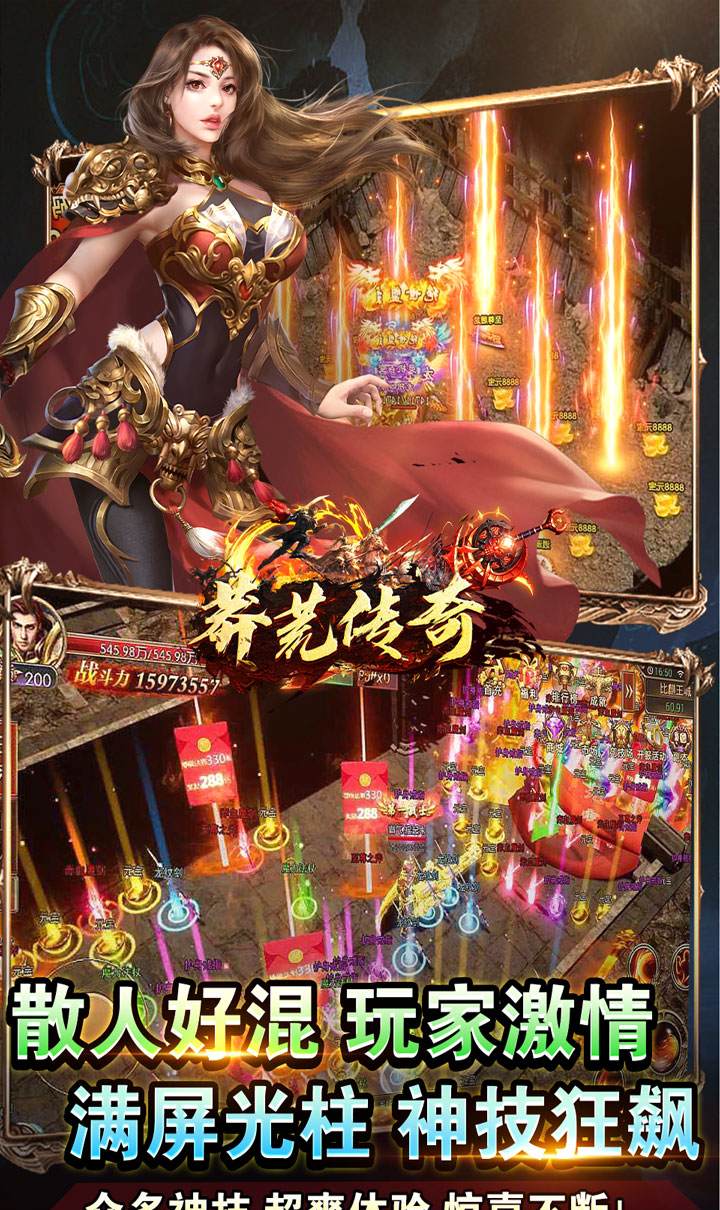 莽荒传奇（福利送）截图4