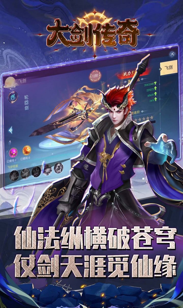 大剑传奇（0.1折纵横六界）截图2