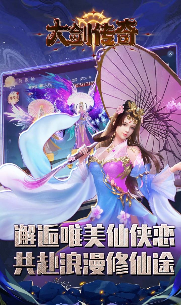 大剑传奇（0.1折纵横六界）截图3